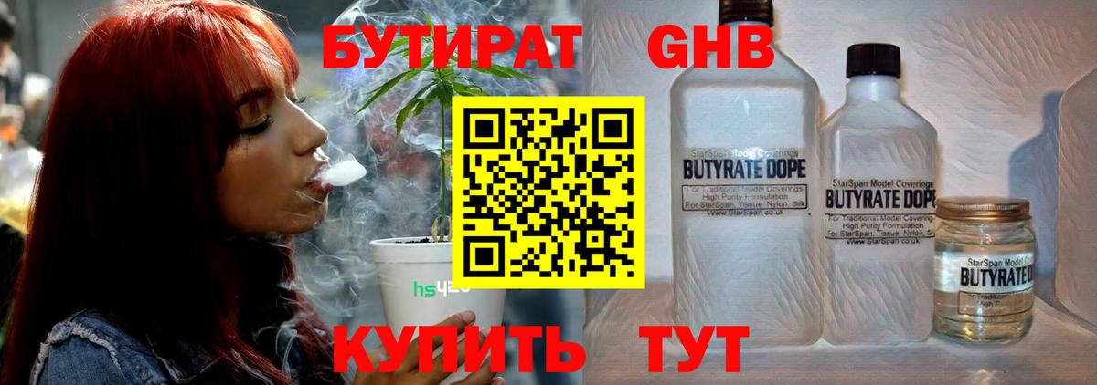 Бутират BDO  Вход с VPN  Нижнекамск 