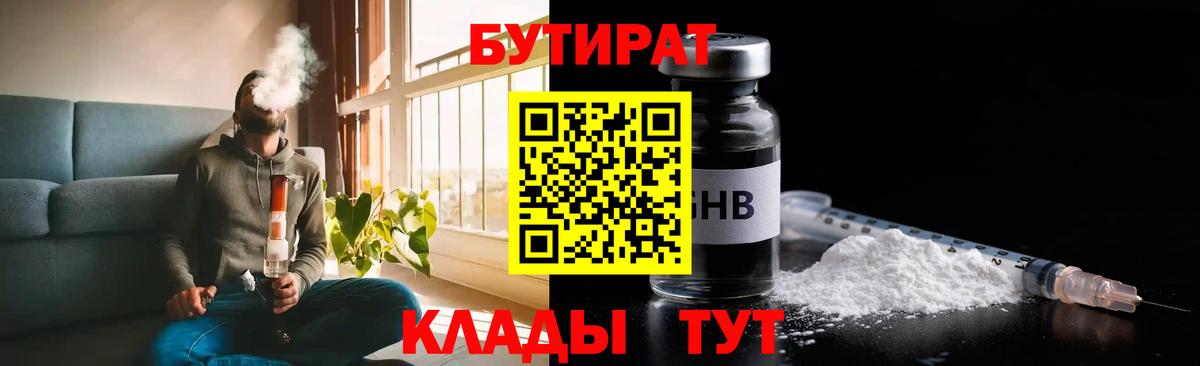 Бутират GHB Нижнекамск