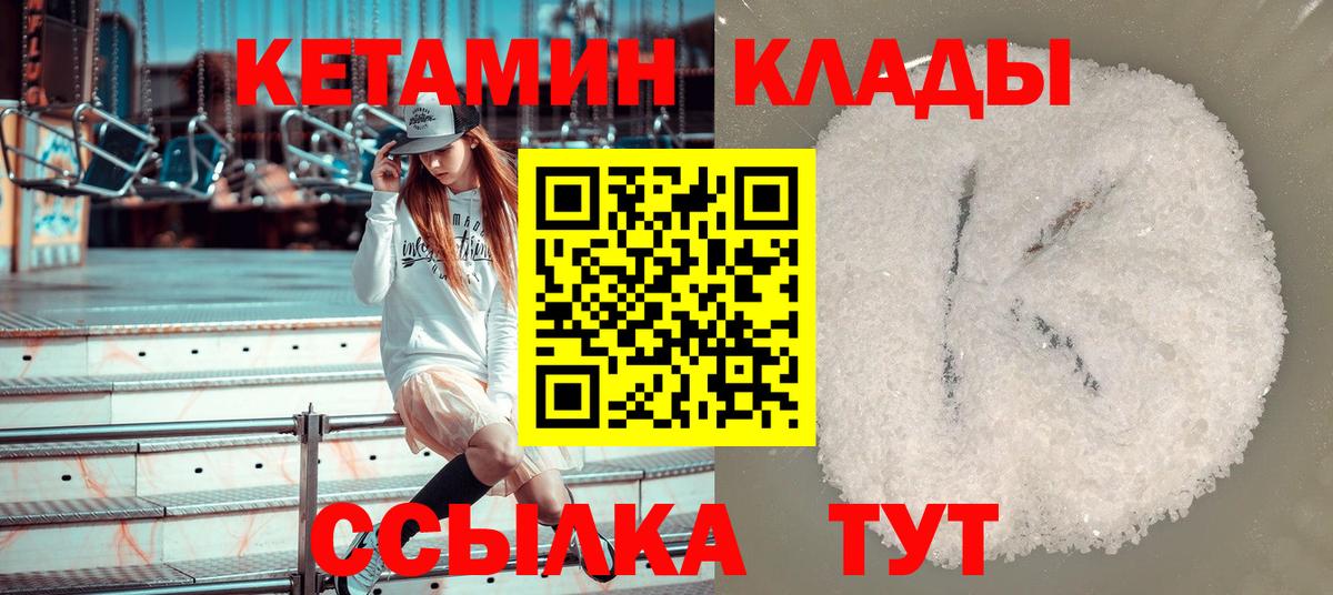 Нижнекамск  Кетамин ketamine  Вход с VPN 