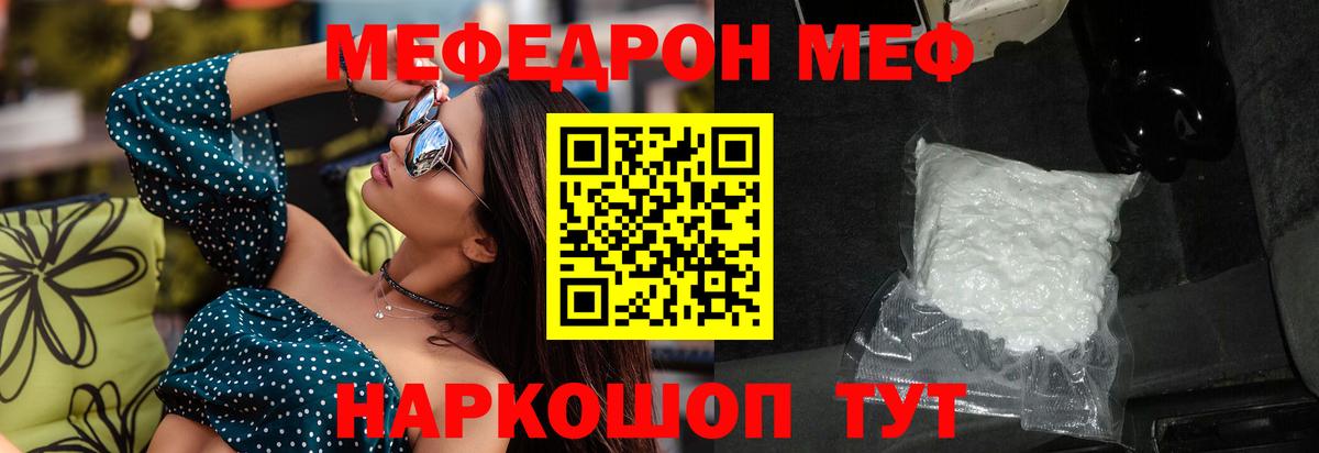 МЕФ кристаллы Нижнекамск