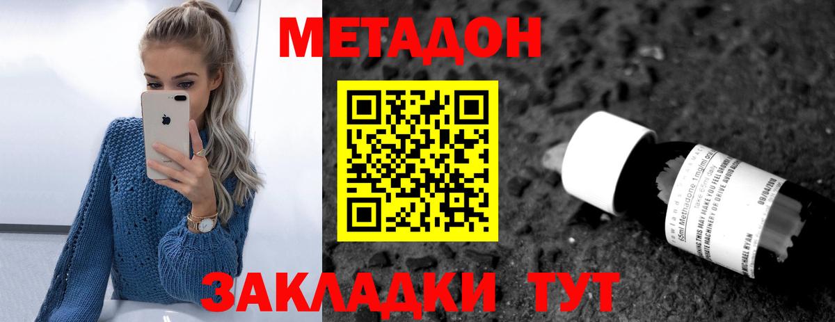 Метадон кристалл Нижнекамск